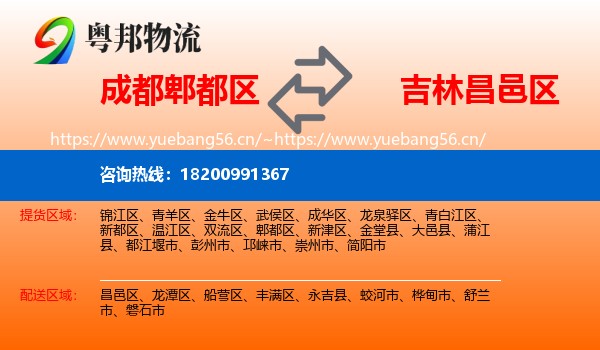 郫都区到昌邑区物流专线