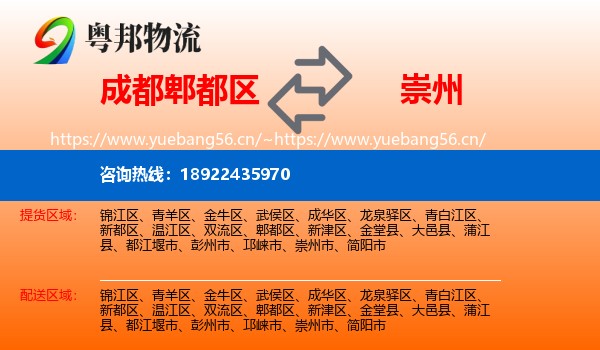 成都郫都区到崇州市物流