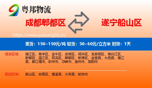 成都郫都区到船山区物流专线名片