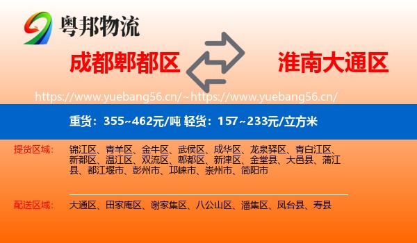 成都郫都区到大通区物流