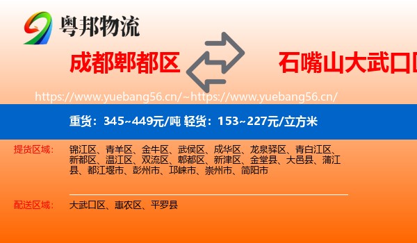 成都郫都区到大武口区物流