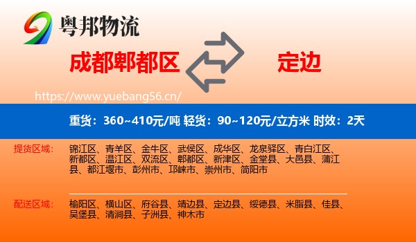 成都郫都区到定边县物流专线名片