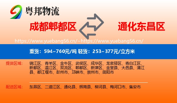 郫都区到东昌区物流专线