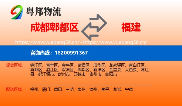 成都郫都区到福建物流