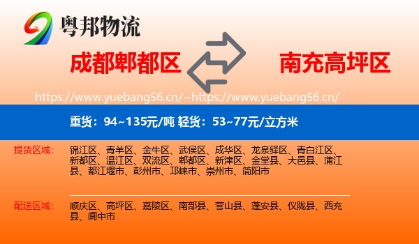 成都郫都区到高坪区物流