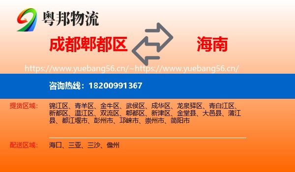 成都郫都区到海南物流