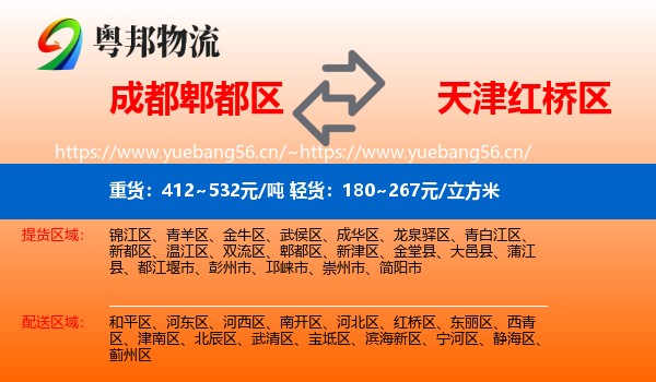 成都郫都区到红桥区物流