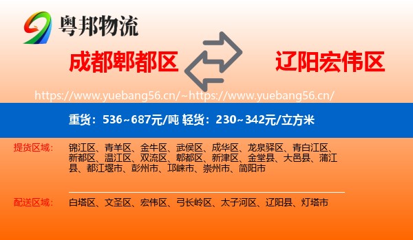郫都区到宏伟区物流专线