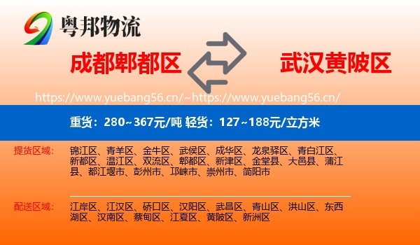 成都郫都区到黄陂区物流