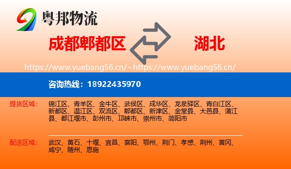 成都郫都区到湖北物流