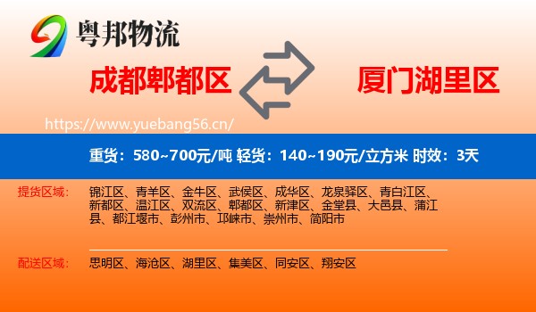 成都郫都区到湖里区物流专线名片