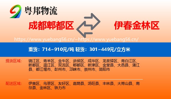 成都郫都区到金林区物流