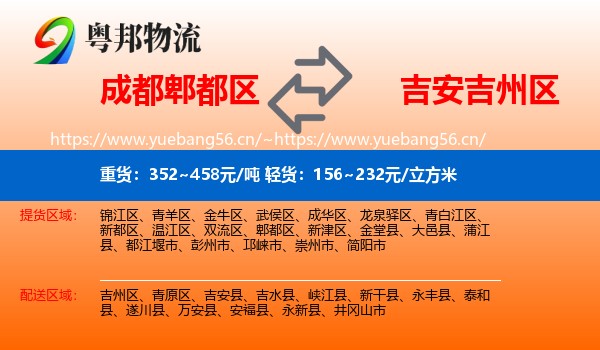 成都郫都区到吉州区物流