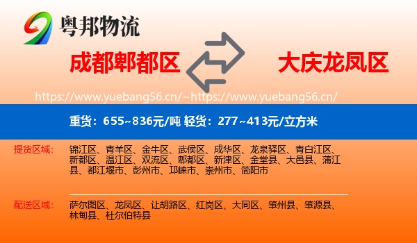 成都郫都区到龙凤区物流