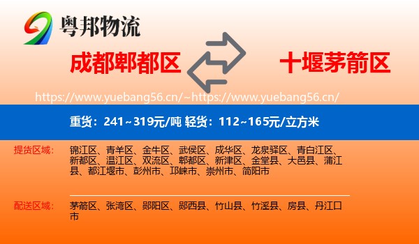 成都郫都区到茅箭区物流