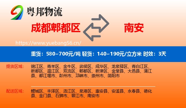 成都郫都区到南安市物流专线名片
