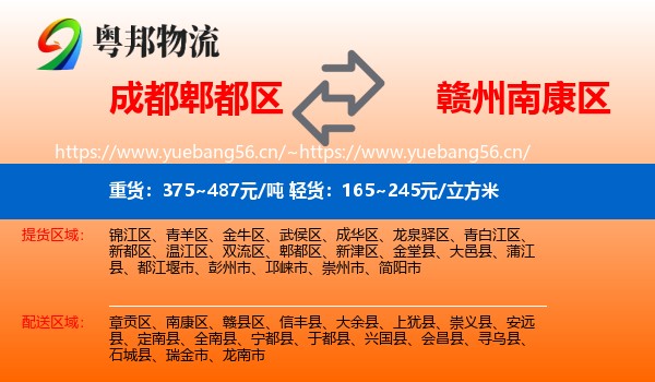 成都郫都区到南康区物流