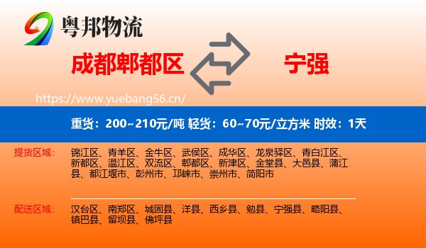 成都郫都区到宁强县物流专线名片