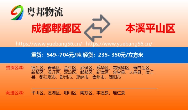 郫都区到平山区物流专线