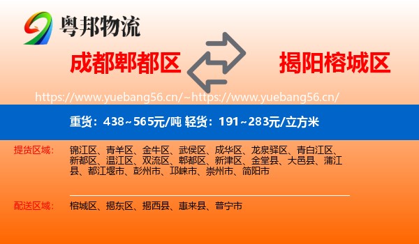 成都郫都区到榕城区物流