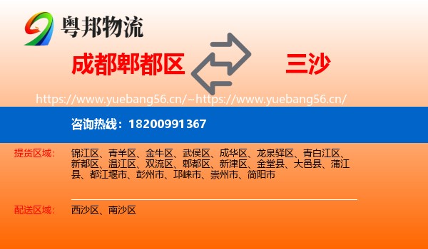 成都郫都区到三沙物流