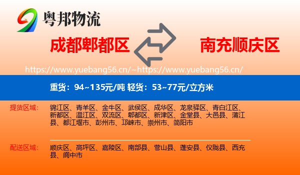 成都郫都区到顺庆区物流