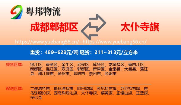 成都郫都区到太仆寺旗物流