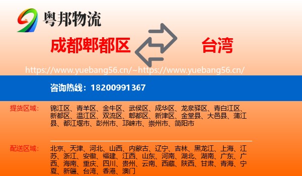 成都郫都区到台湾物流