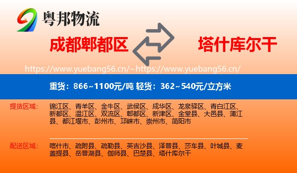 成都郫都区到塔什库尔干物流