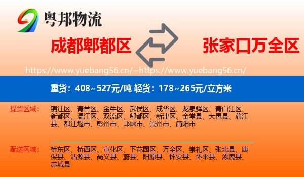成都郫都区到万全区物流