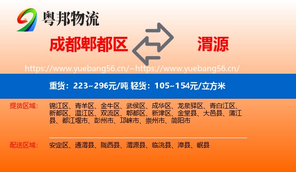 成都郫都区到渭源县物流