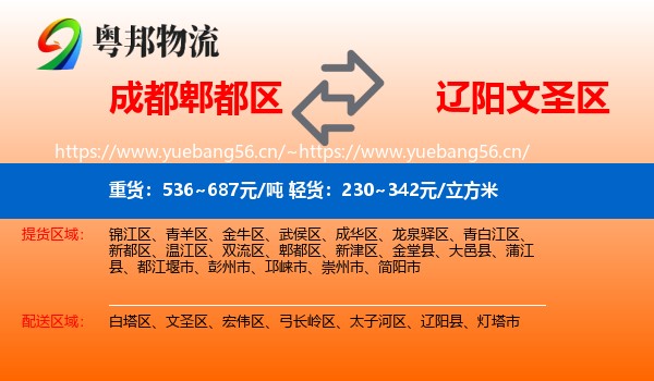 郫都区到文圣区物流专线