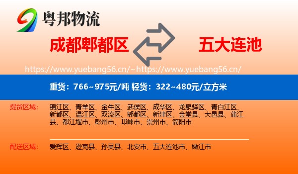 成都郫都区到五大连池市物流