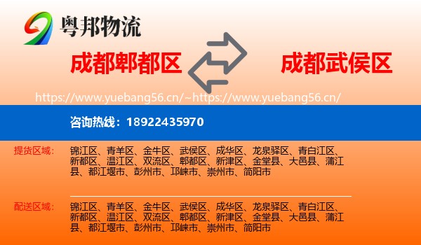 成都郫都区到武侯区物流