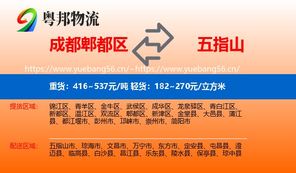 成都郫都区到五指山市物流