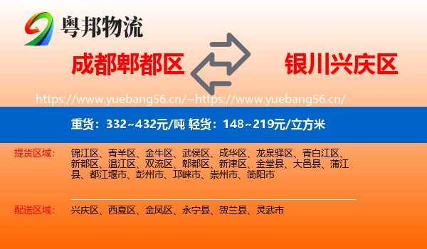 成都郫都区到兴庆区物流