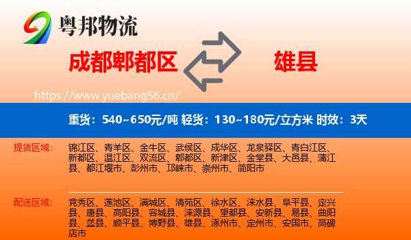 成都郫都区到雄县物流专线名片