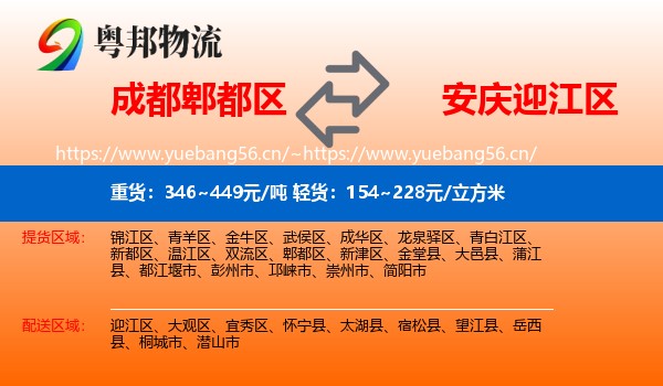 成都郫都区到迎江区物流