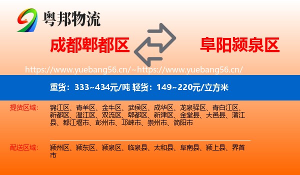 成都郫都区到颍泉区物流