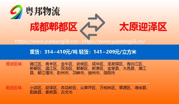 成都郫都区到迎泽区物流