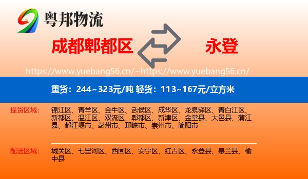 成都郫都区到永登县物流