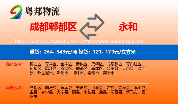 成都郫都区到永和县物流