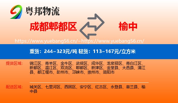 成都郫都区到榆中县物流