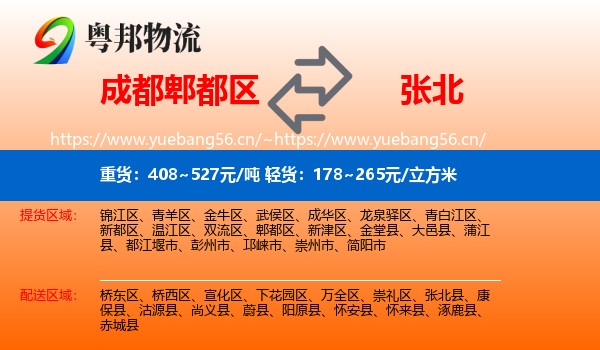 成都郫都区到张北县物流