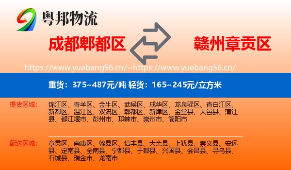 成都郫都区到章贡区物流