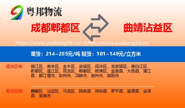 成都郫都区到沾益区物流