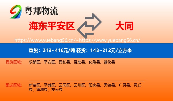 平安区到大同物流专线