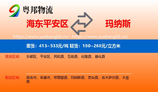 海东平安区到玛纳斯县物流