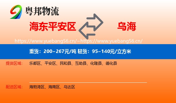 平安区到乌海物流专线