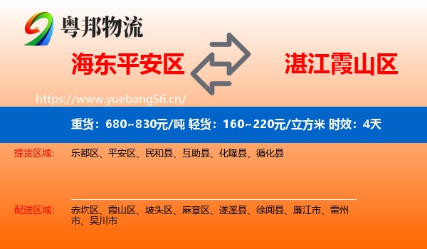 海东平安区到霞山区物流专线名片